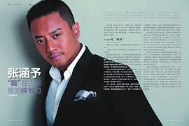 张涵予