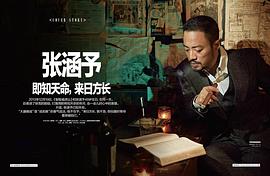 张涵予