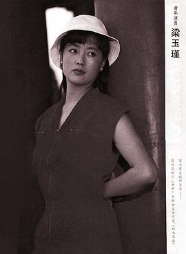 梁玉瑾