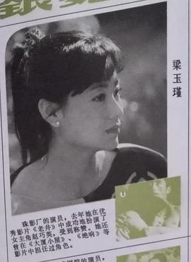 梁玉瑾