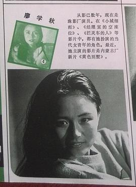 廖学秋