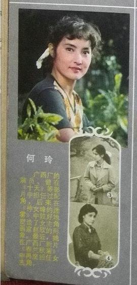 何玲