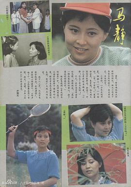 马静