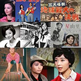 星由里子