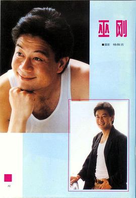 巫刚