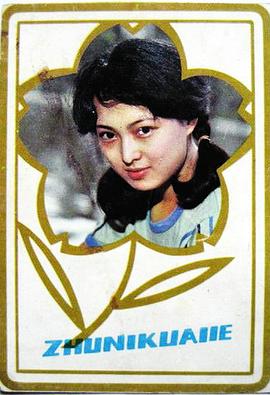 王晓燕
