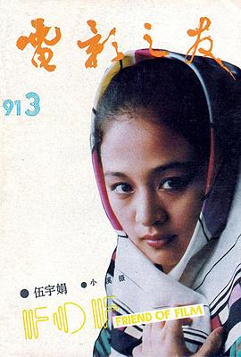 伍宇娟