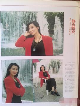 修晶双