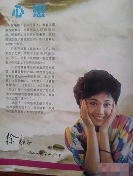徐松子