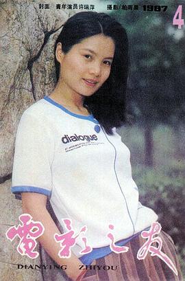 许瑞萍