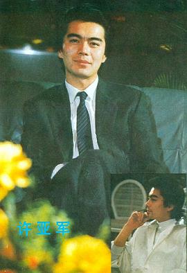 许亚军
