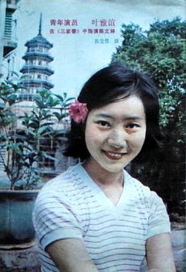 叶雅谊