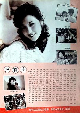 张百爽