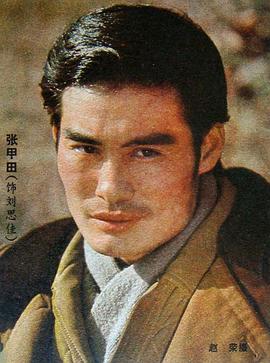 张甲田