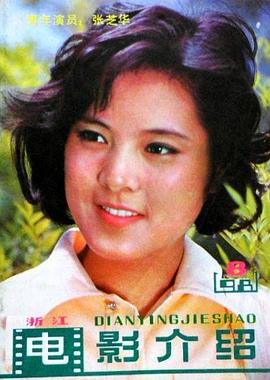 张芝华
