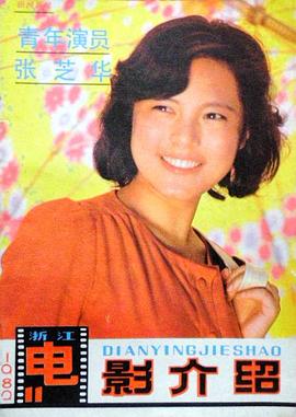 张芝华
