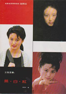 赵艳红