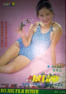 赵艳红