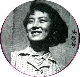 朱曼芳