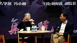 冯小刚