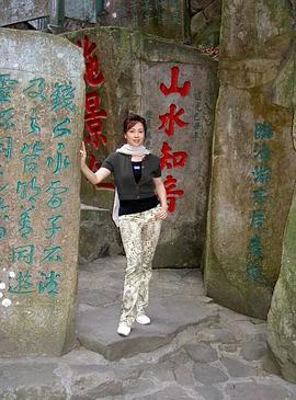 王薇