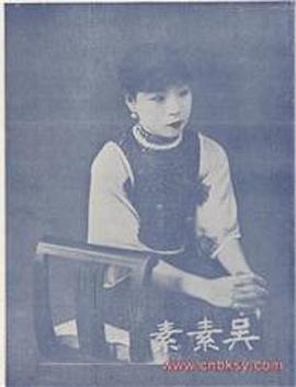 吴素素