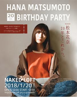 松本花奈
