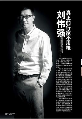 刘伟强