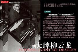 柳云龙