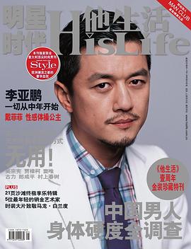 李亚鹏