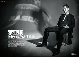李亚鹏