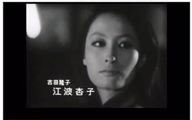 江波杏子