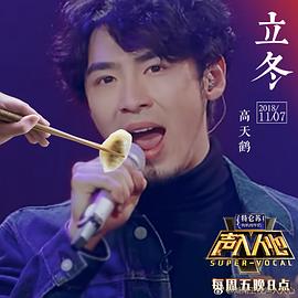 高天鹤