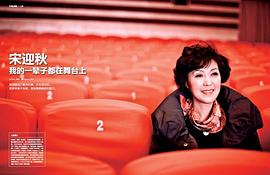 宋迎秋