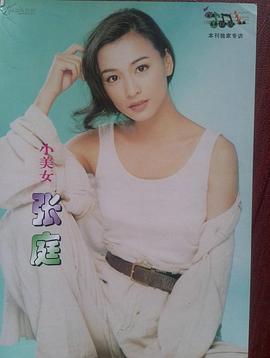 张庭