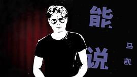 马凯