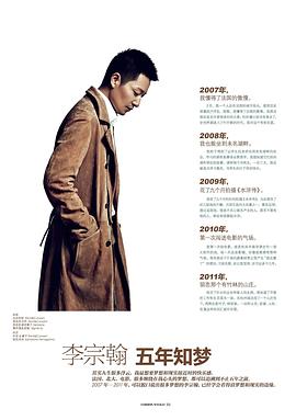 李宗翰