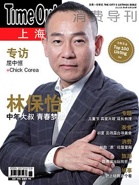 林保怡