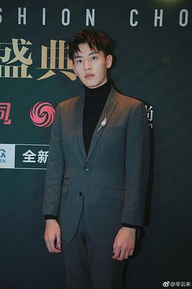 辛云来