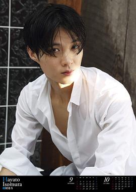 矶村勇斗