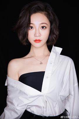 高雨儿