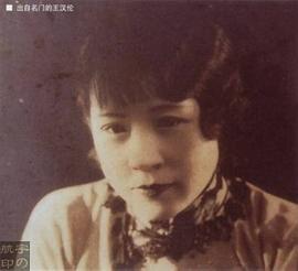 王汉伦