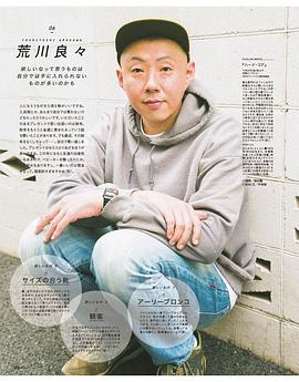 荒川良良