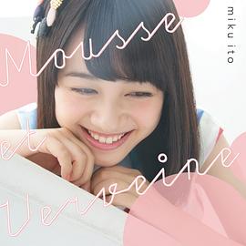 伊藤美来