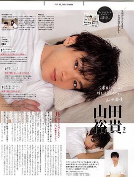 山田裕贵