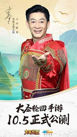 六小龄童