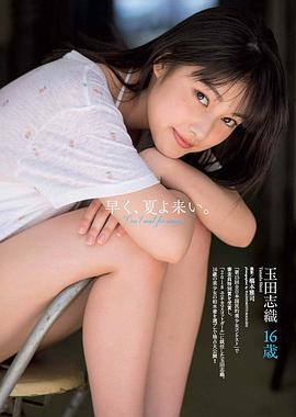 玉田志织