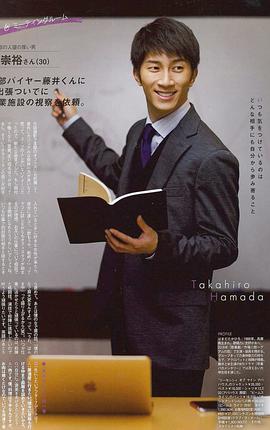 滨田崇裕