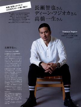 长濑智也