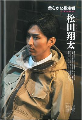松田翔太